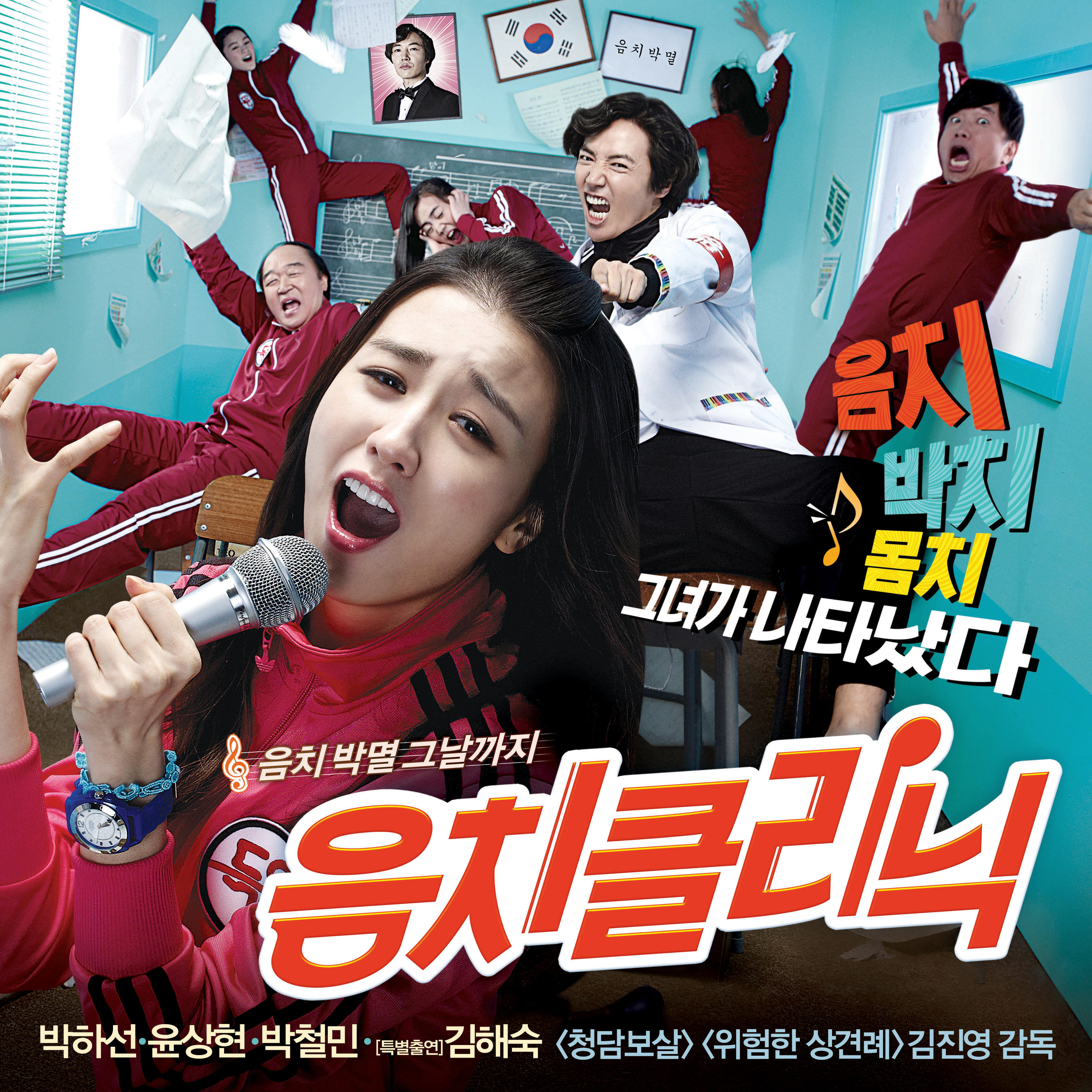 음치클리닉 Part.1 앨범정보