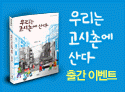 우리는 고시촌에 산다